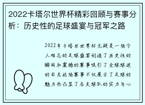 2022卡塔尔世界杯精彩回顾与赛事分析:历史性的足球盛宴与冠军之路 2022卡塔尔世界杯精彩回顾与赛事分析:历史性的足球盛宴与冠军之路