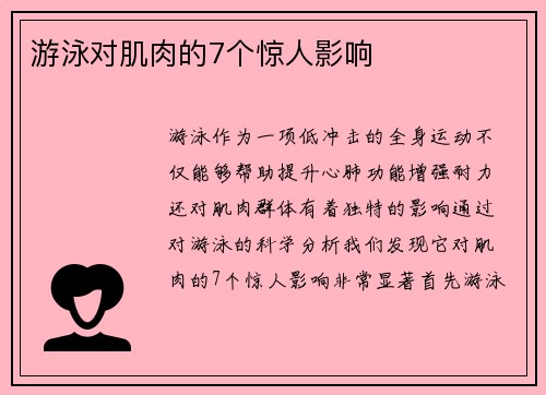 游泳对肌肉的7个惊人影响
