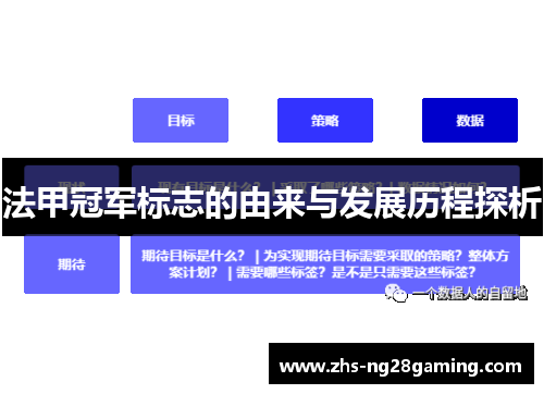 法甲冠军标志的由来与发展历程探析 法甲冠军标志的由来与发展历程探析