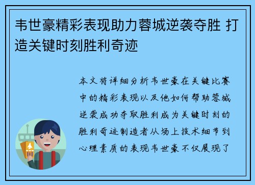 韦世豪精彩表现助力蓉城逆袭夺胜 打造关键时刻胜利奇迹 韦世豪精彩表现助力蓉城逆袭夺胜 打造关键时刻胜利奇迹