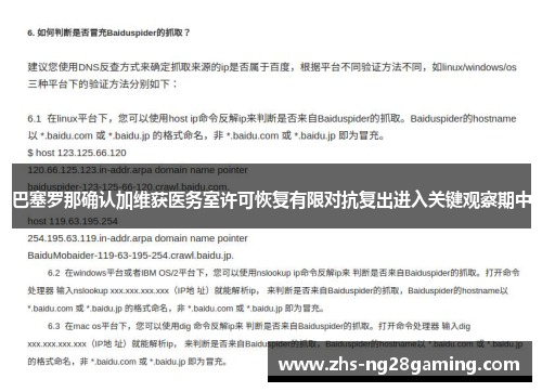 巴塞罗那确认加维获医务室许可恢复有限对抗复出进入关键观察期中 巴塞罗那确认加维获医务室许可恢复有限对抗复出进入关键观察期中