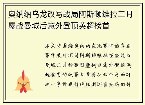 奥纳纳乌龙改写战局阿斯顿维拉三月鏖战曼城后意外登顶英超榜首