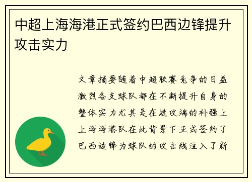 中超上海海港正式签约巴西边锋提升攻击实力