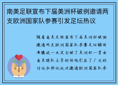 南美足联宣布下届美洲杯破例邀请两支欧洲国家队参赛引发足坛热议