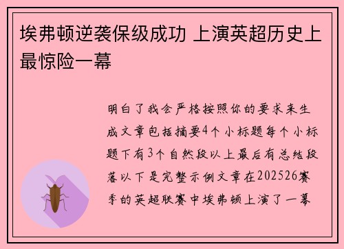 埃弗顿逆袭保级成功 上演英超历史上最惊险一幕