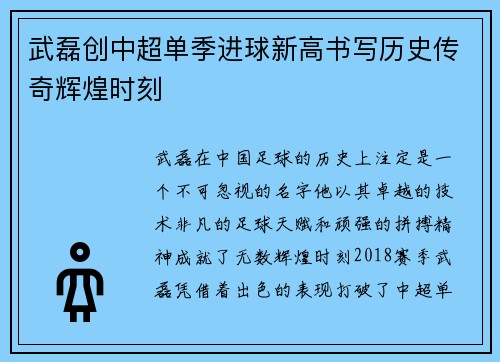 武磊创中超单季进球新高书写历史传奇辉煌时刻 武磊创中超单季进球新高书写历史传奇辉煌时刻