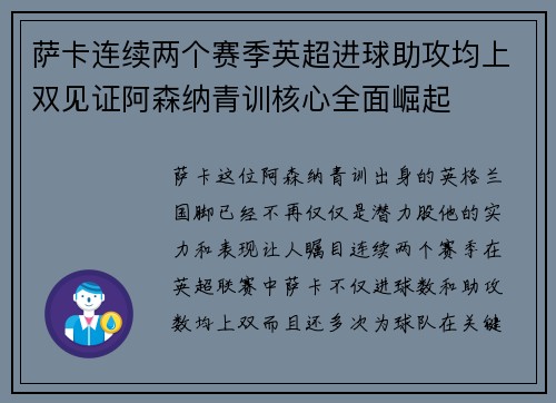 萨卡连续两个赛季英超进球助攻均上双见证阿森纳青训核心全面崛起 萨卡连续两个赛季英超进球助攻均上双见证阿森纳青训核心全面崛起