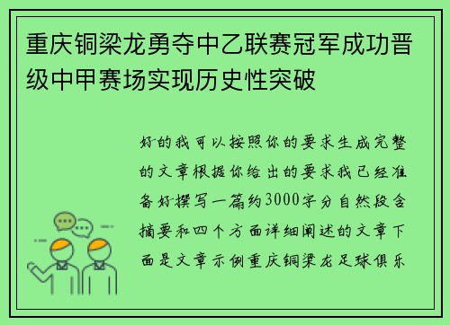 重庆铜梁龙勇夺中乙联赛冠军成功晋级中甲赛场实现历史性突破 重庆铜梁龙勇夺中乙联赛冠军成功晋级中甲赛场实现历史性突破