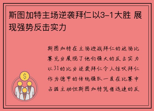斯图加特主场逆袭拜仁以3-1大胜 展现强势反击实力 斯图加特主场逆袭拜仁以3-1大胜 展现强势反击实力