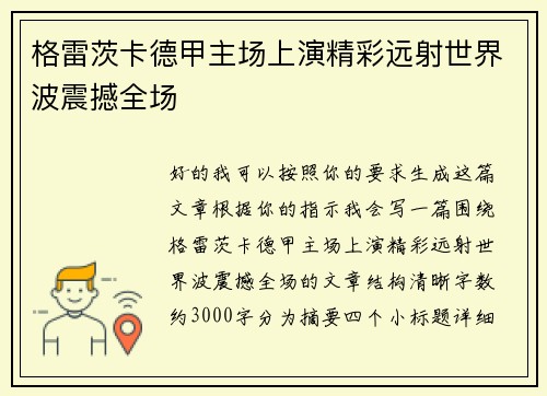 格雷茨卡德甲主场上演精彩远射世界波震撼全场 格雷茨卡德甲主场上演精彩远射世界波震撼全场